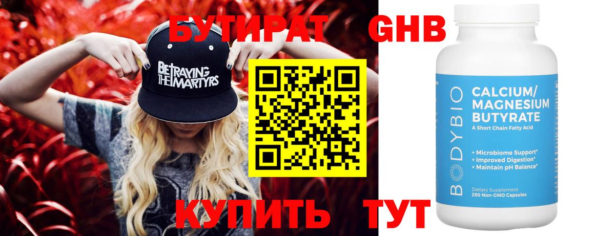 Бутират оксана Кыштым