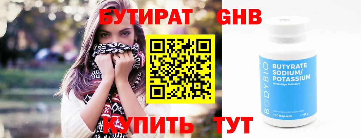 Бутират  Вход с VPN  Кыштым  БУТИРАТ BDO 33% 