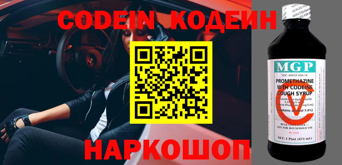 Кыштым  Кодеин Purple Drank  Кодеиновый сироп Lean Purple Drank  Вход с VPN 