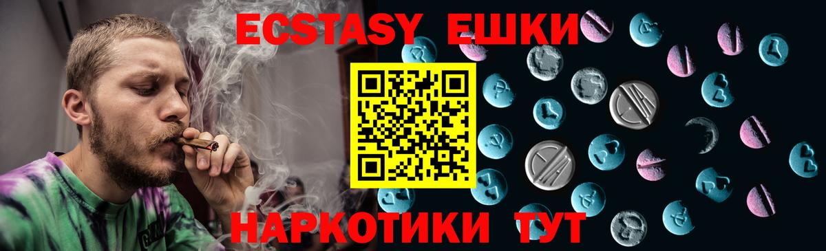 ЭКСТАЗИ  Вход с VPN  Кыштым  ЭКСТАЗИ ешки  Экстази VHQ 