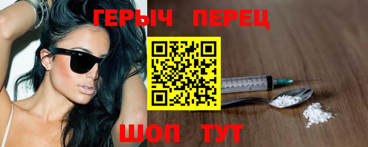 ГЕРОИН герыч Кыштым