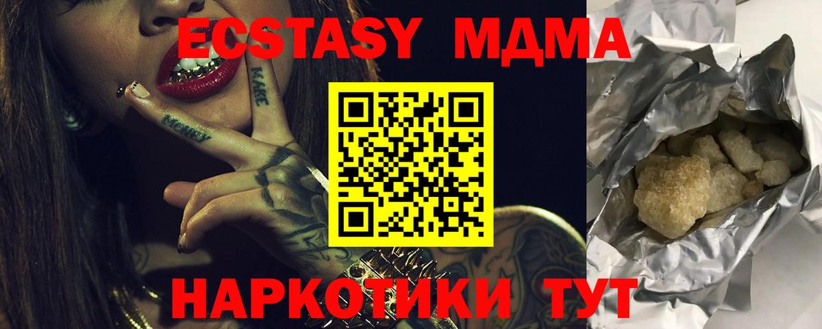 МДМА кристаллы Кыштым