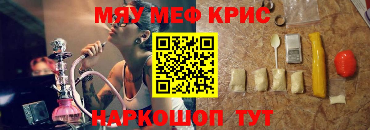 Меф мяу мяу кристаллы Кыштым