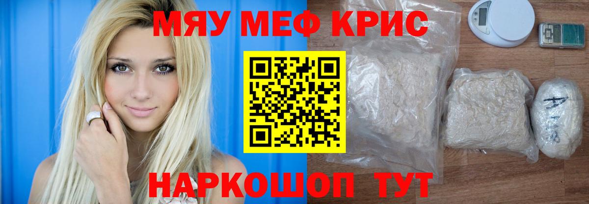 МЕФ  Вход с VPN  Кыштым  Мефедрон мука 