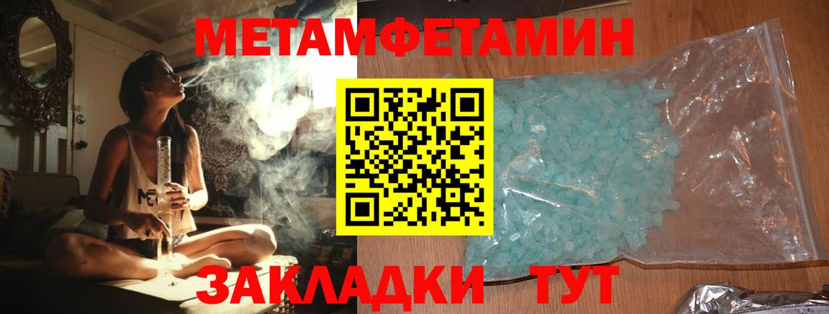 Метамфетамин  Первитин кристалл  Вход с VPN  Кыштым  Первитин кристалл 